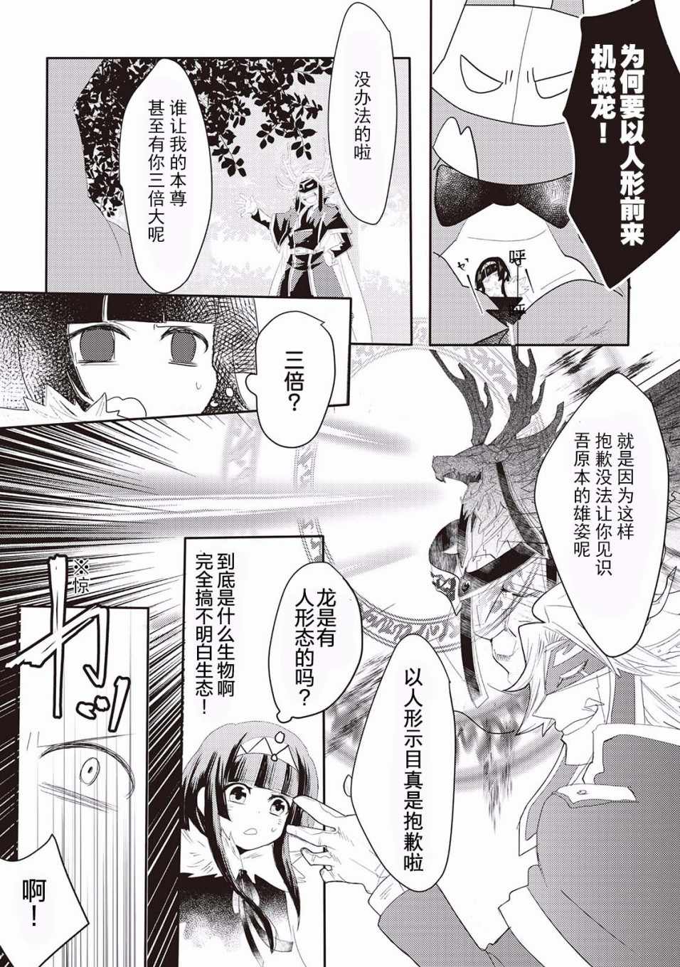 龙与弑龙之巫女漫画,第3话5图