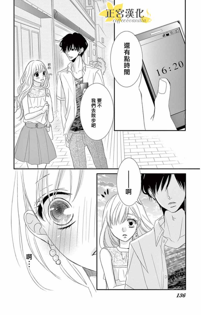 咖啡遇上香草漫画,第4话5图