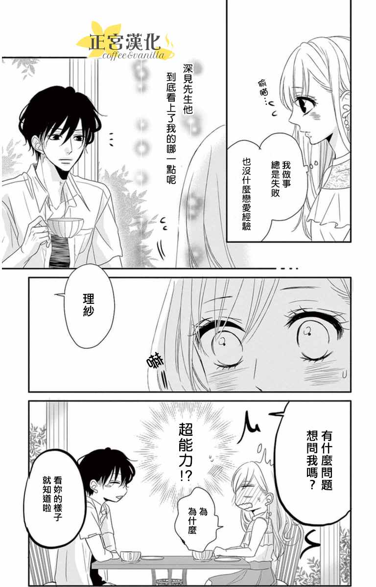 咖啡遇上香草漫画,第4话5图