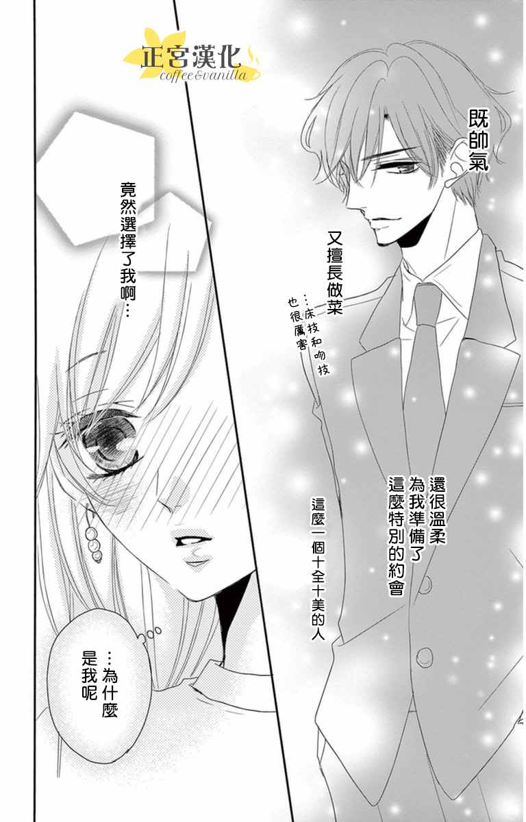 咖啡遇上香草漫画,第4话4图