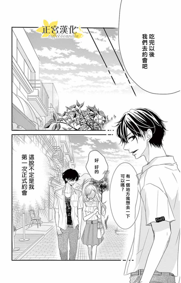 咖啡遇上香草漫画,第4话3图