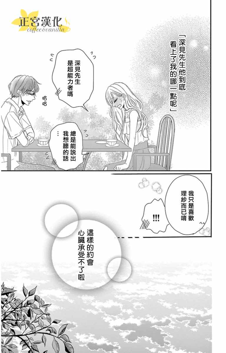 咖啡遇上香草漫画,第4话4图