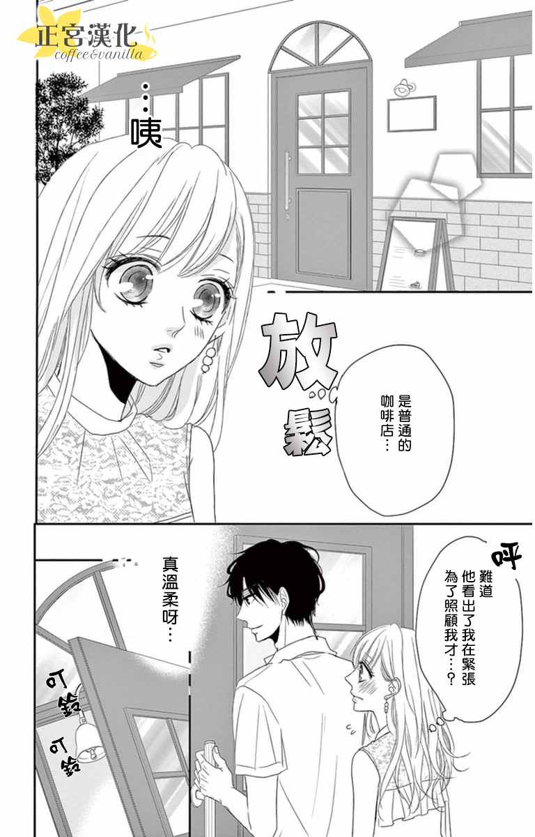 咖啡遇上香草漫画,第4话5图