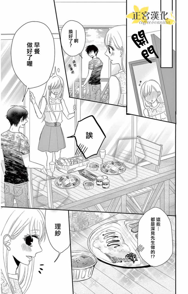 咖啡遇上香草漫画,第4话5图