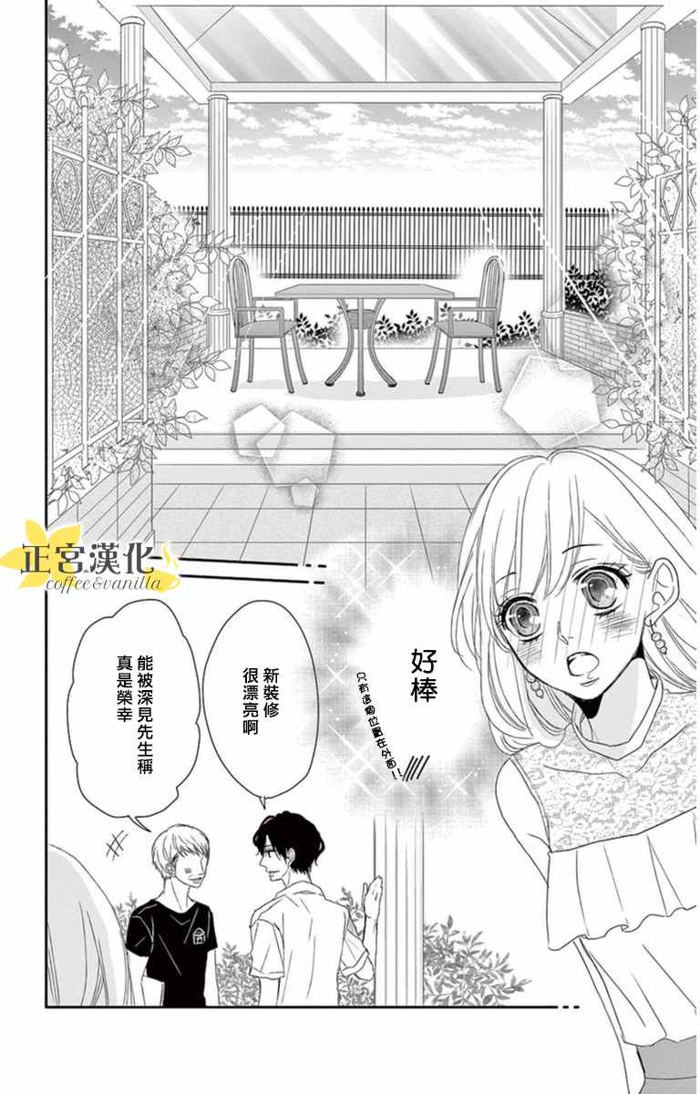 咖啡遇上香草漫画,第4话2图