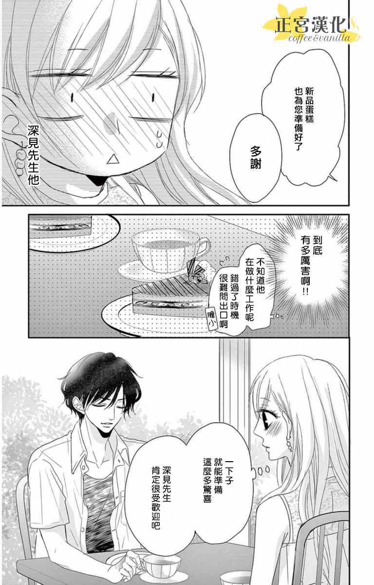 咖啡遇上香草漫画,第4话3图