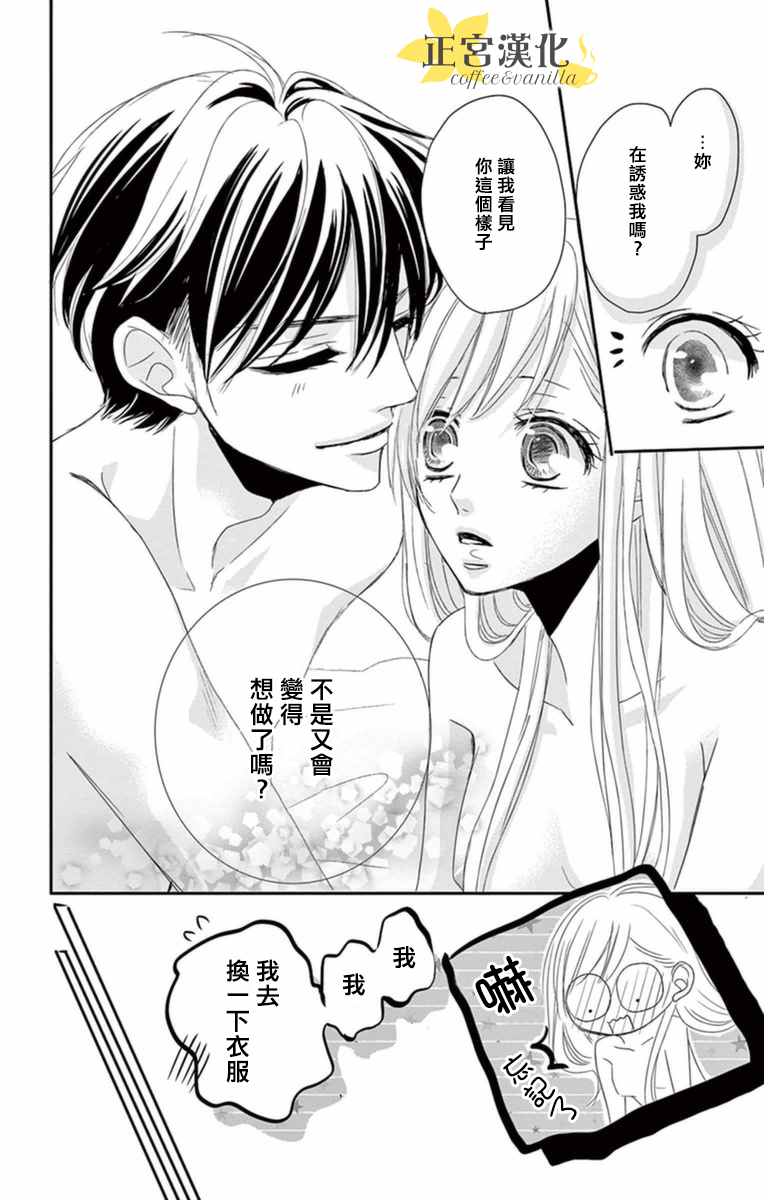 咖啡遇上香草漫画,第4话4图