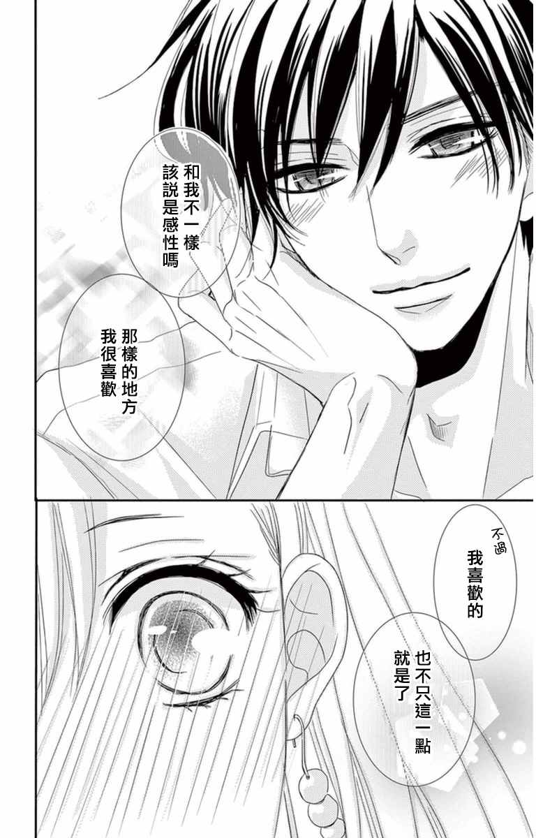 咖啡遇上香草漫画,第4话3图