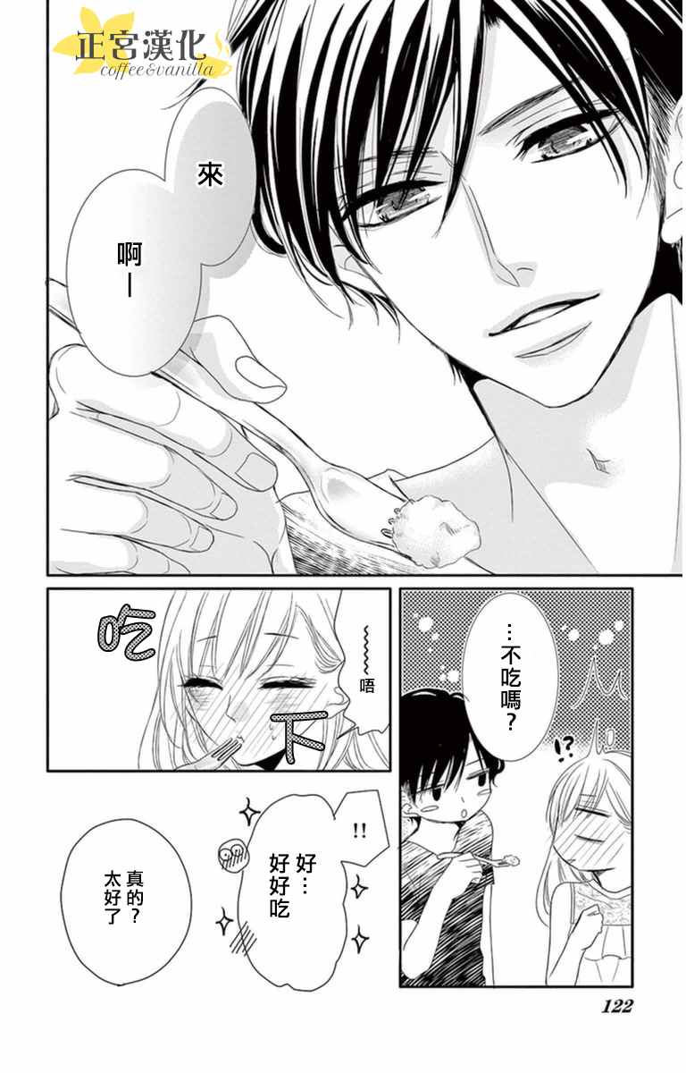 咖啡遇上香草漫画,第4话1图