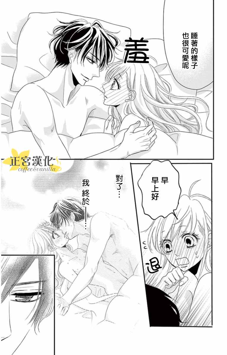 咖啡遇上香草漫画,第4话3图