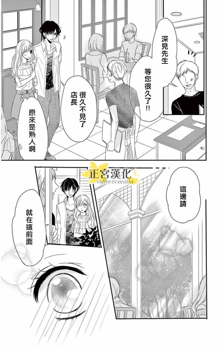 咖啡遇上香草漫画,第4话1图