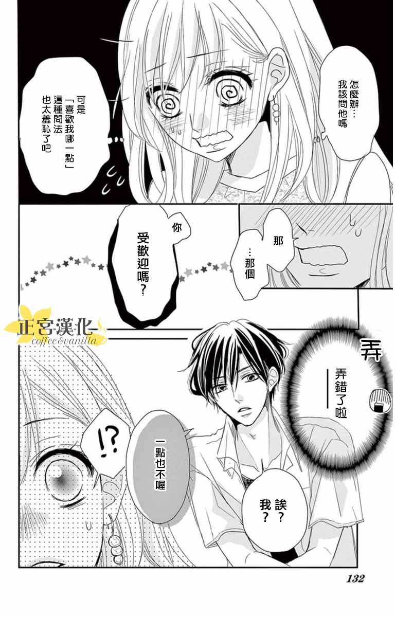 咖啡遇上香草漫画,第4话1图