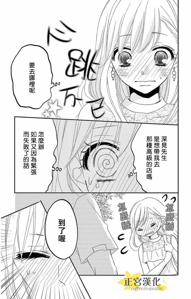 咖啡遇上香草漫画,第4话4图