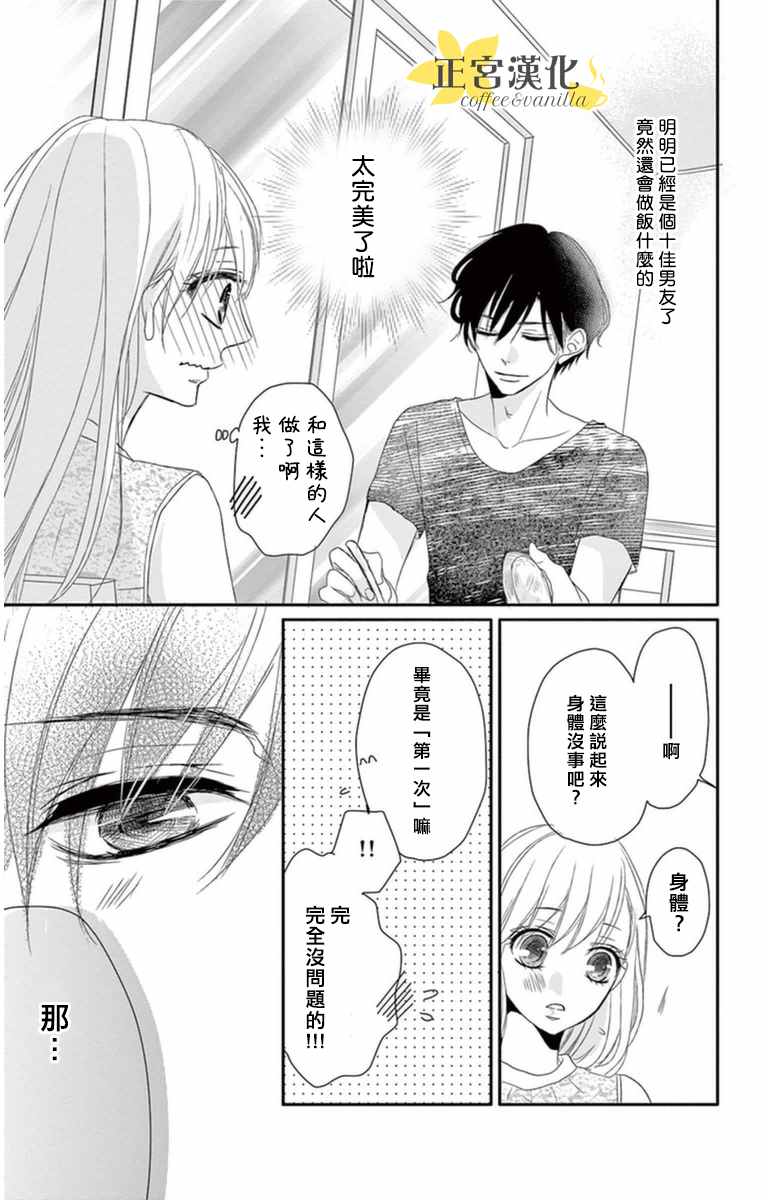 咖啡遇上香草漫画,第4话2图