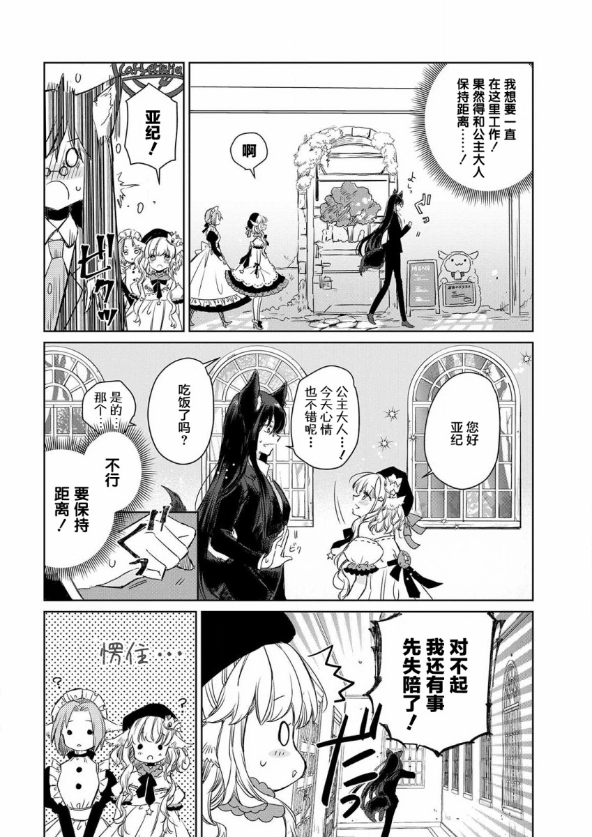 披著狼皮的羊公主漫画,第3话3图