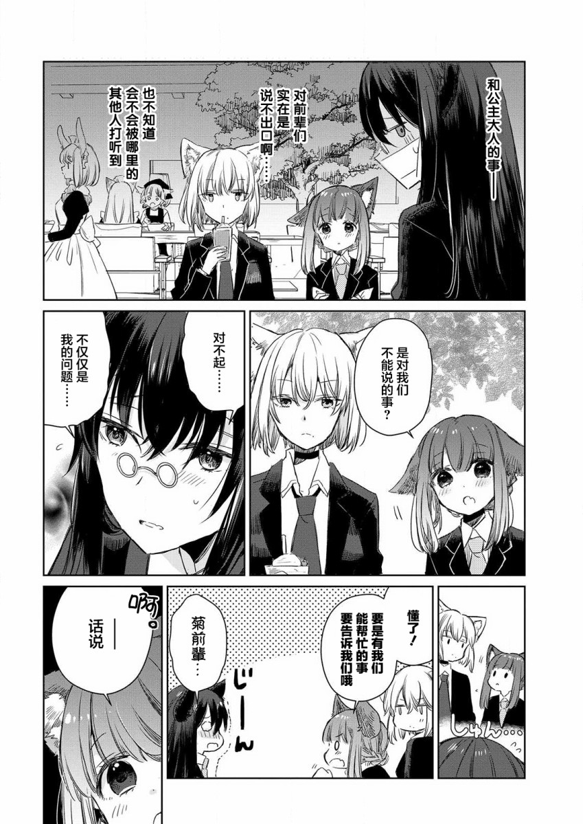 披著狼皮的羊公主漫画,第3话4图