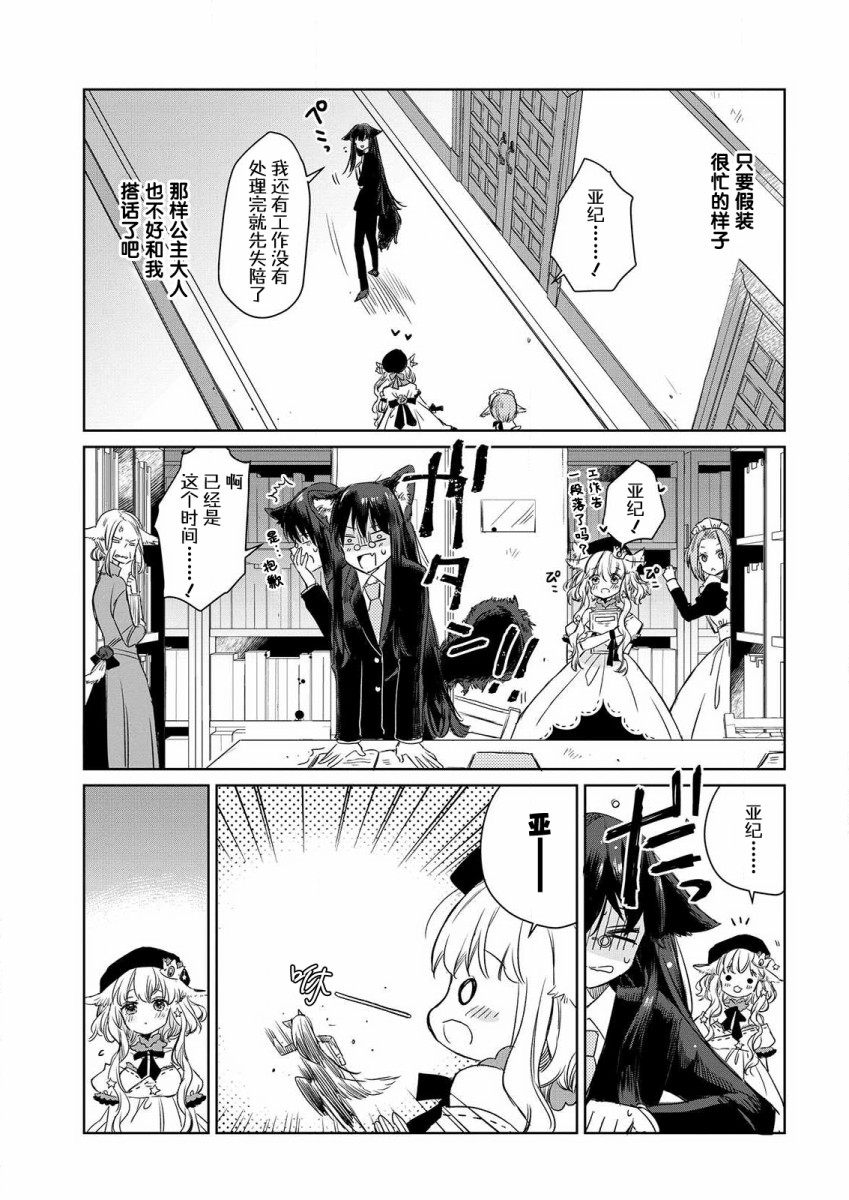 披著狼皮的羊公主漫画,第3话4图