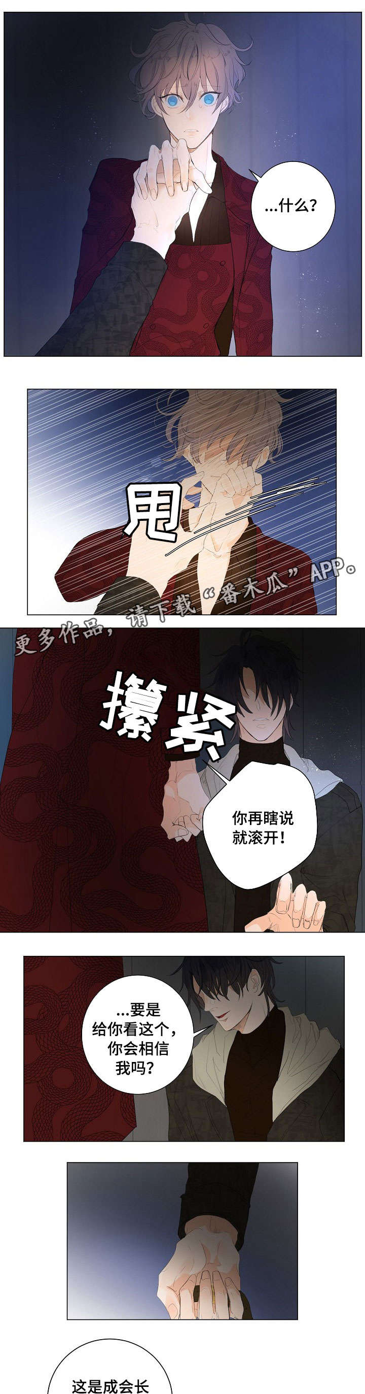 目标图片漫画,第8章：信物1图