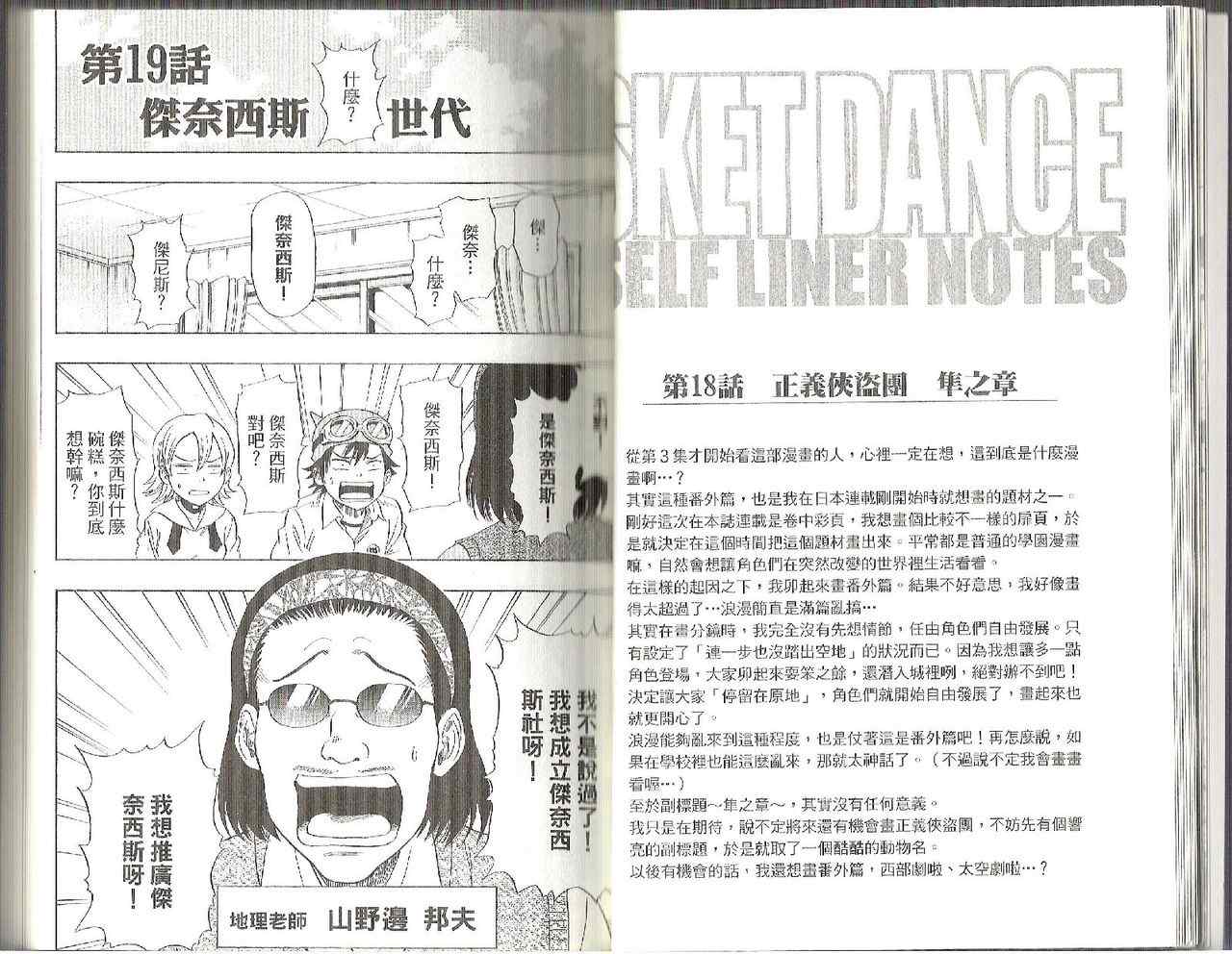 Sket Dance漫画,第3卷2图