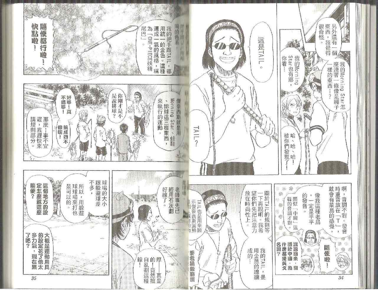 Sket Dance漫画,第3卷5图