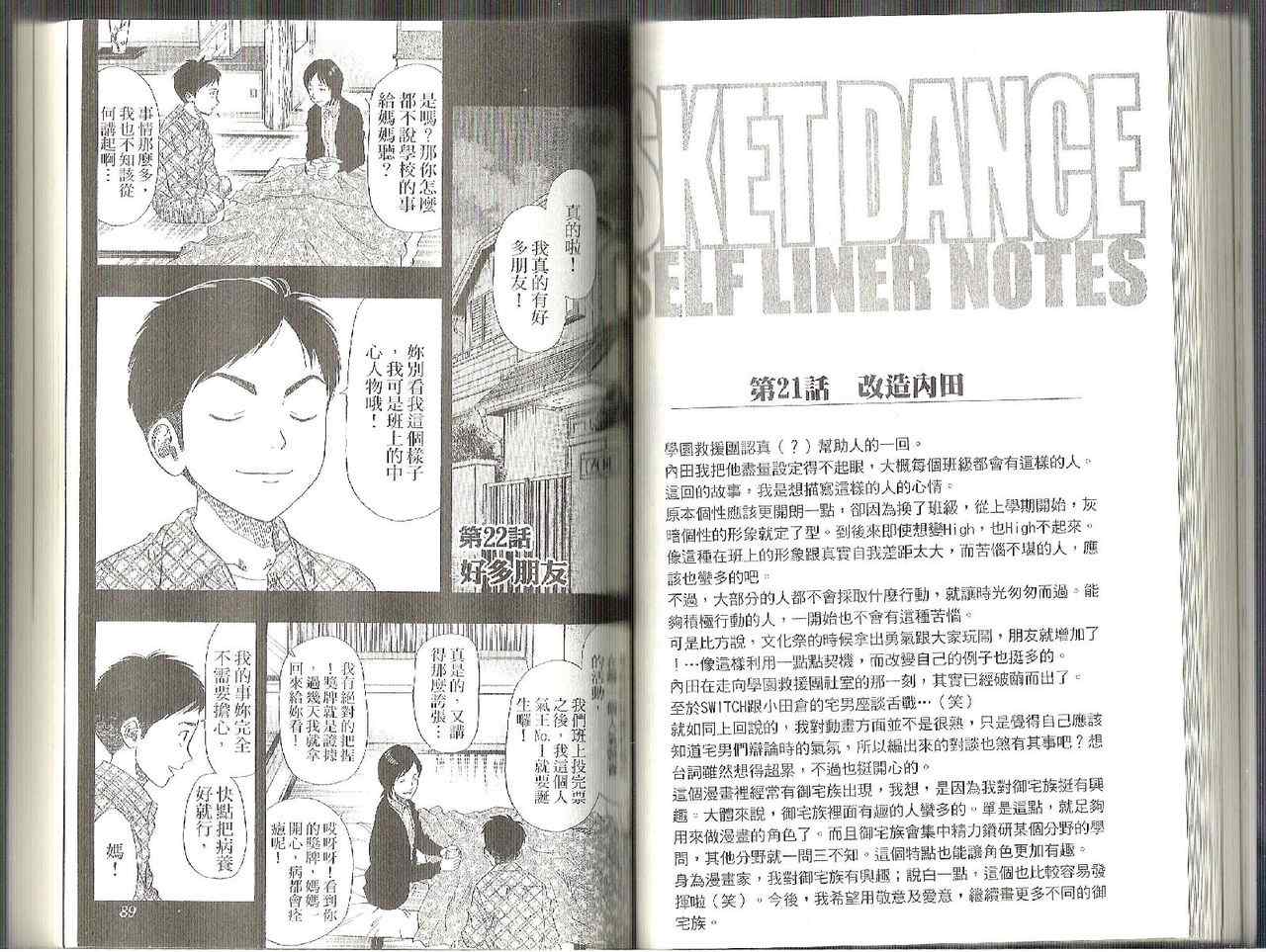 Sket Dance漫画,第3卷2图