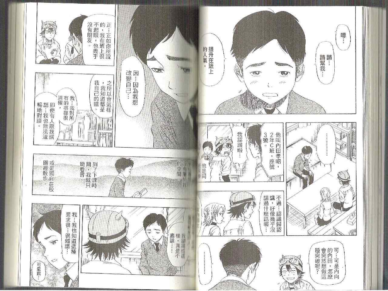 Sket Dance漫画,第3卷4图