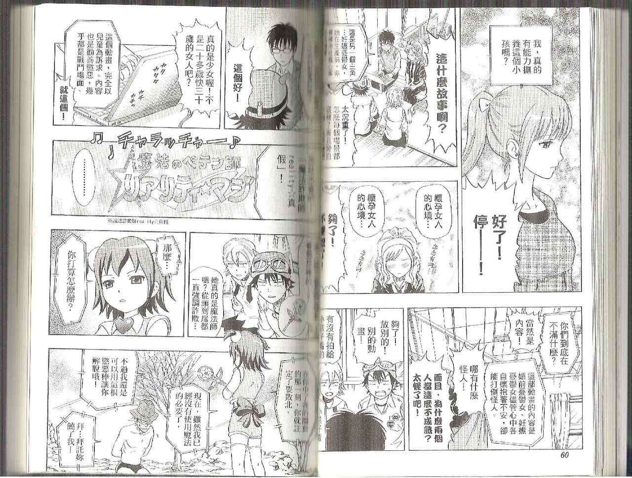 Sket Dance漫画,第3卷3图