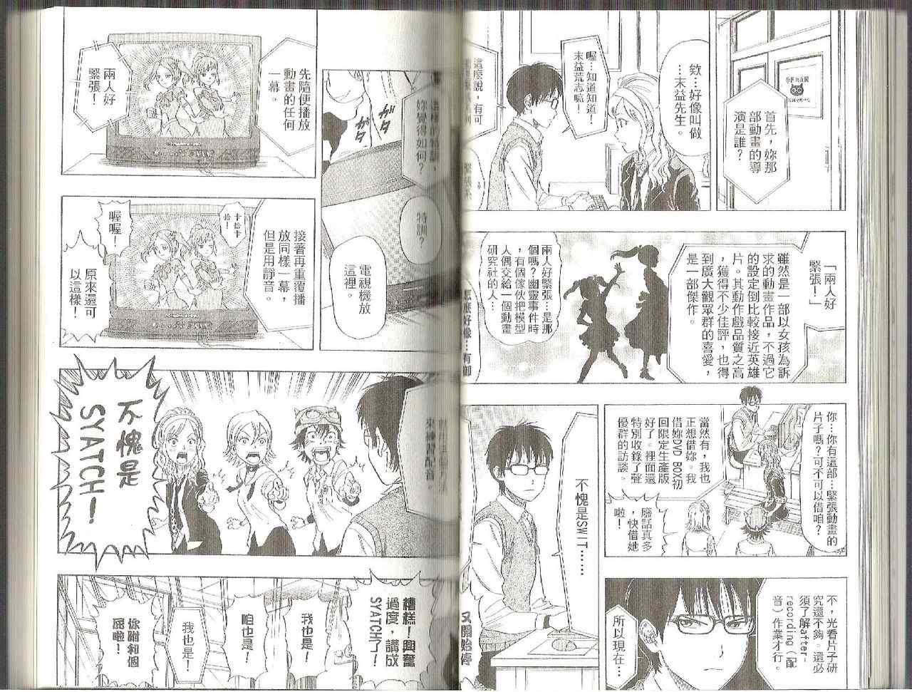 Sket Dance漫画,第3卷5图