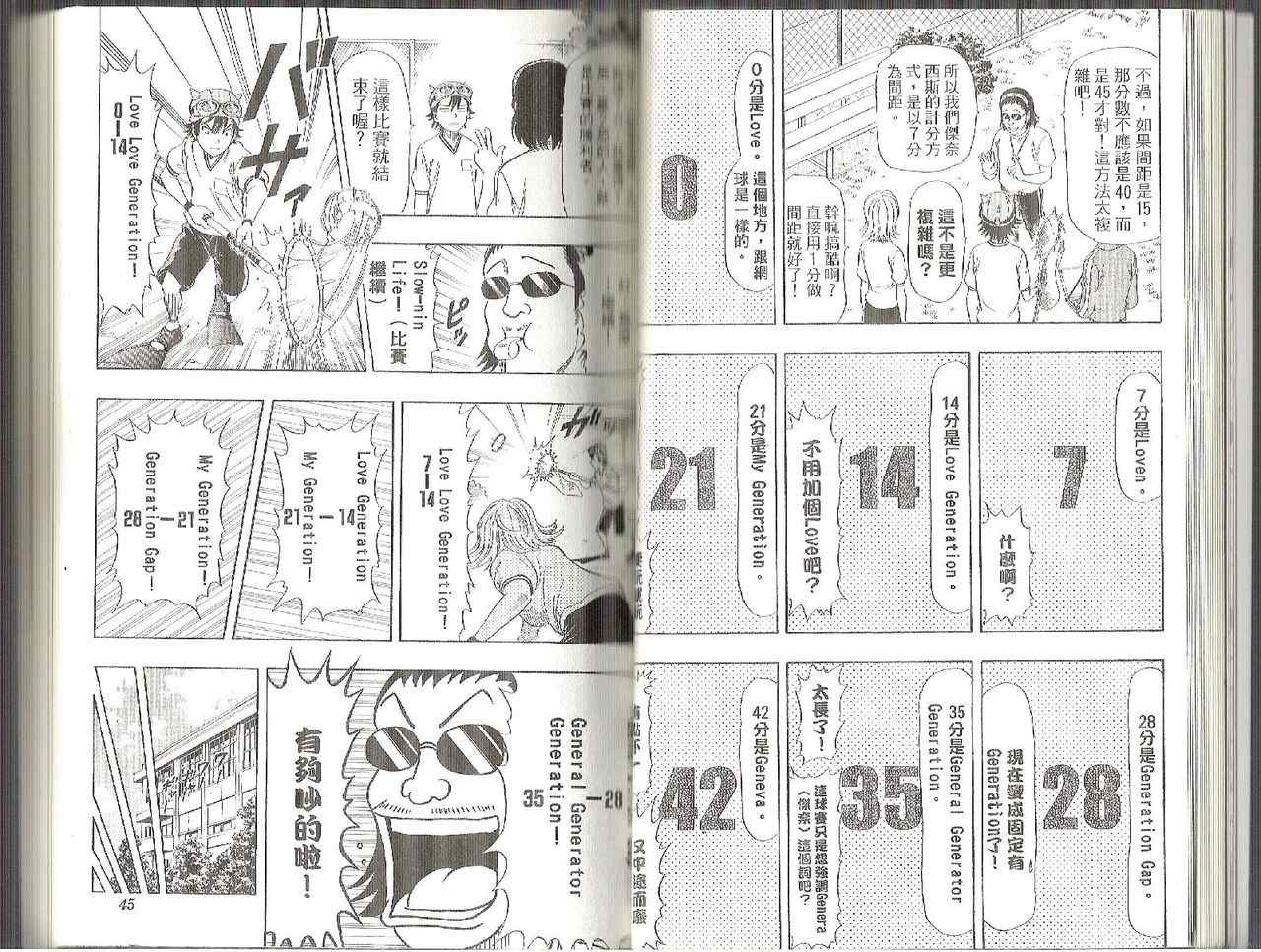 Sket Dance漫画,第3卷5图