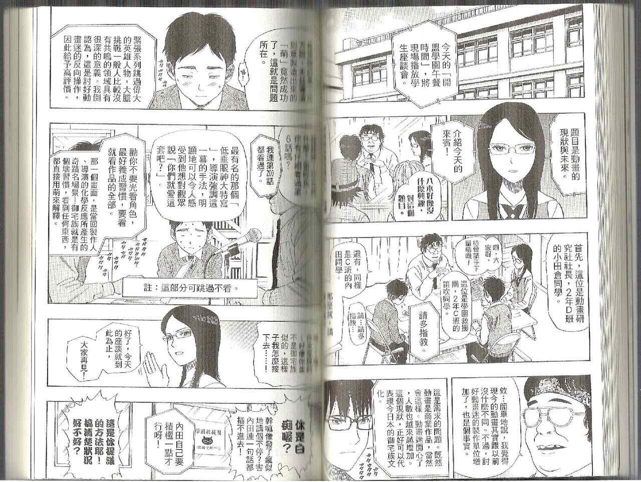 Sket Dance漫画,第3卷3图