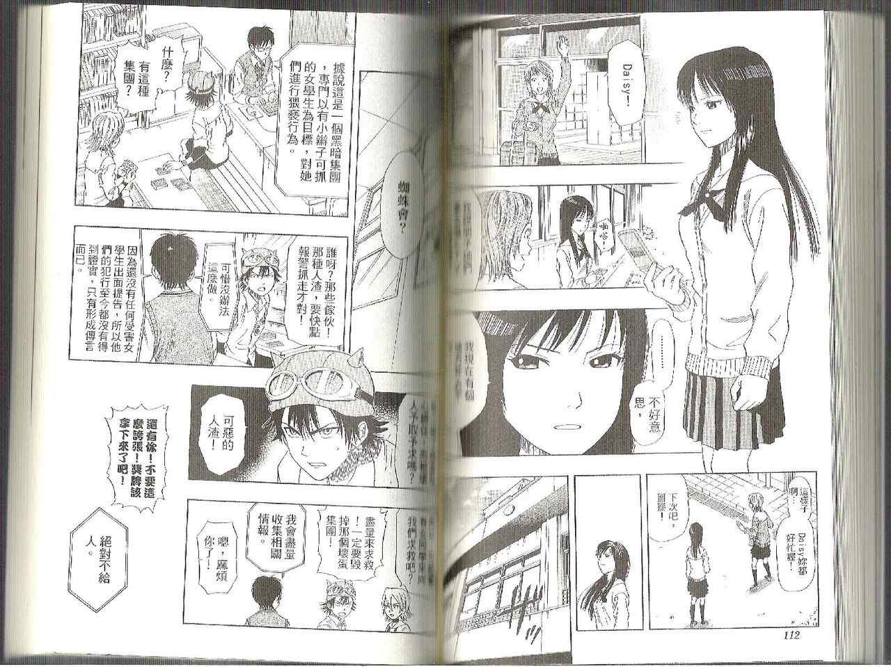 Sket Dance漫画,第3卷4图