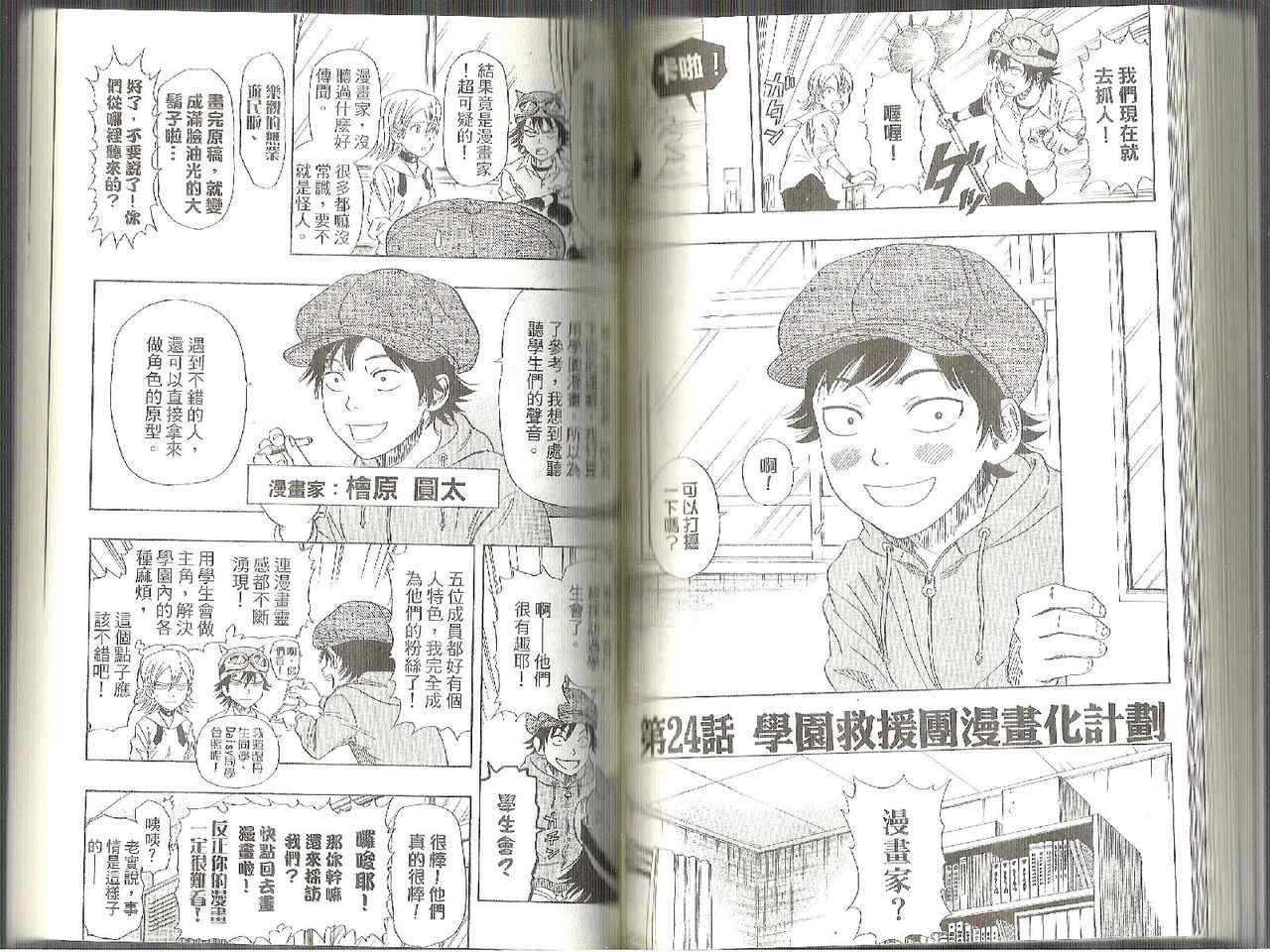 Sket Dance漫画,第3卷3图