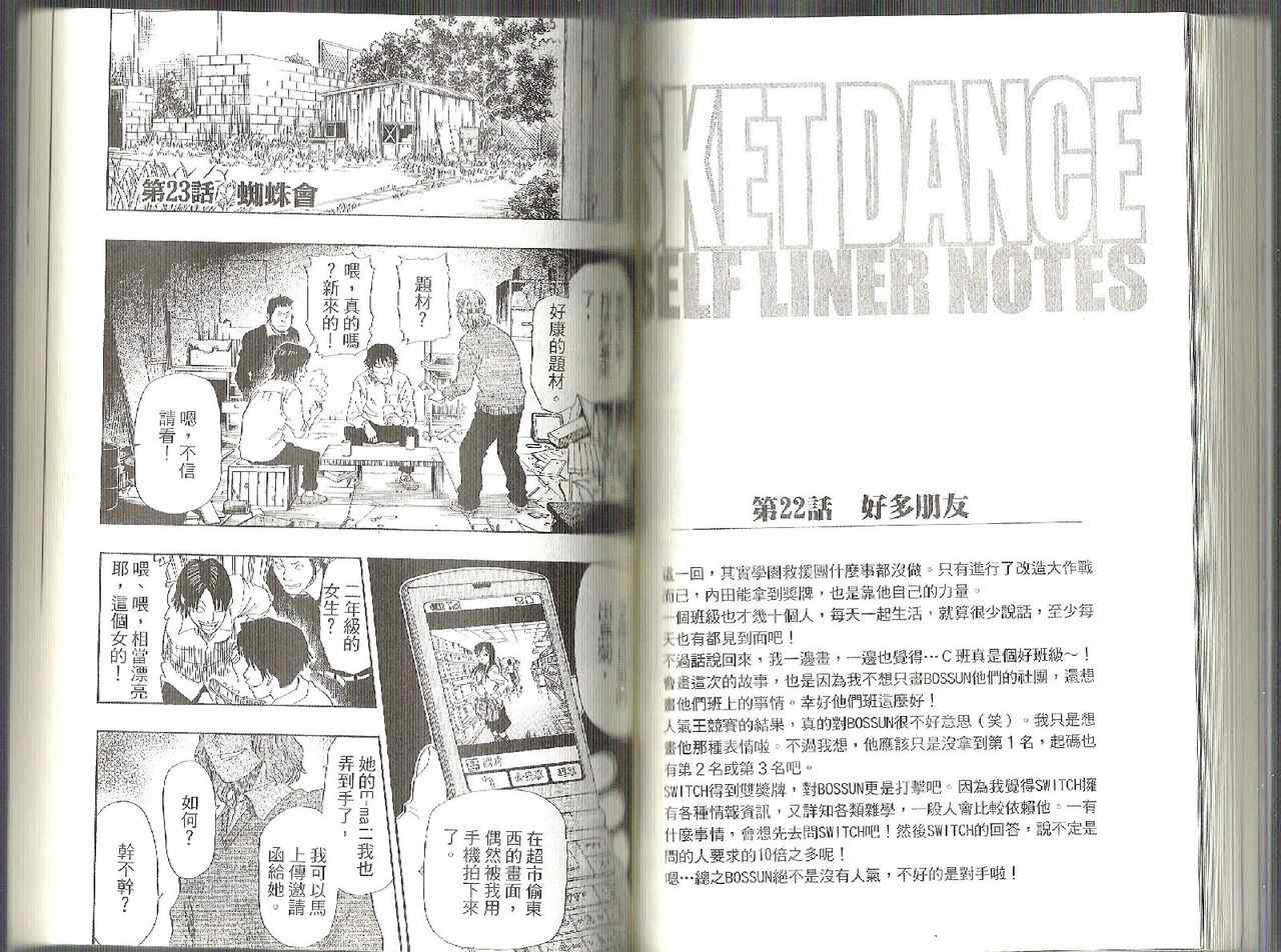 Sket Dance漫画,第3卷2图