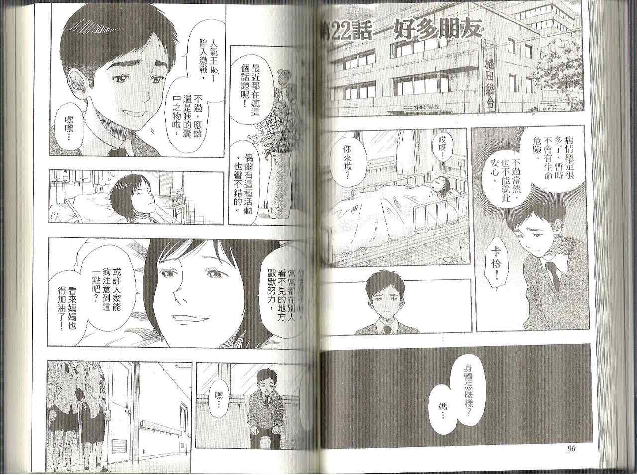 Sket Dance漫画,第3卷3图