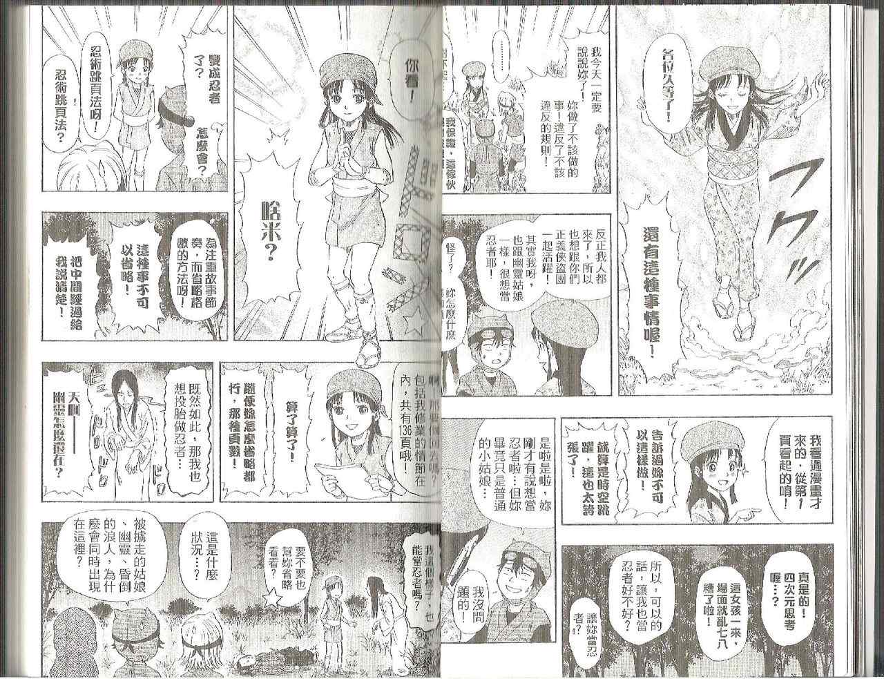 Sket Dance漫画,第3卷2图