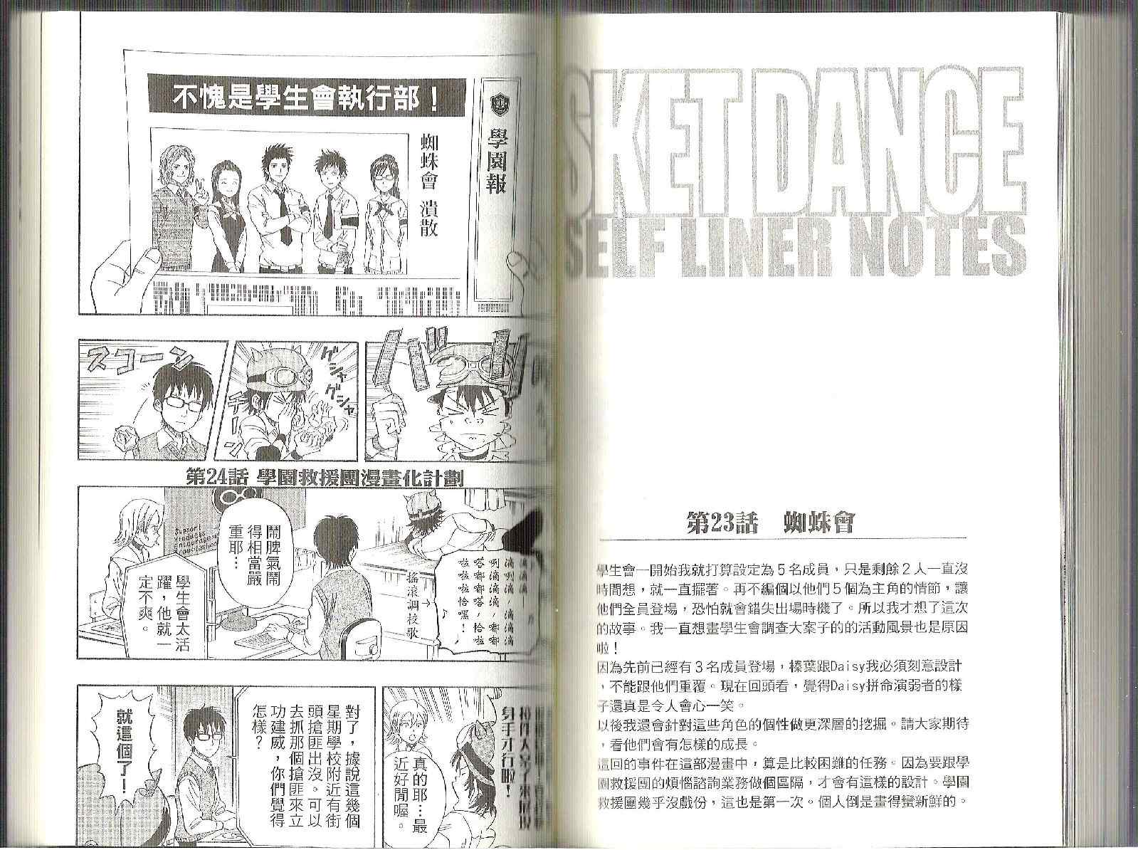 Sket Dance漫画,第3卷2图