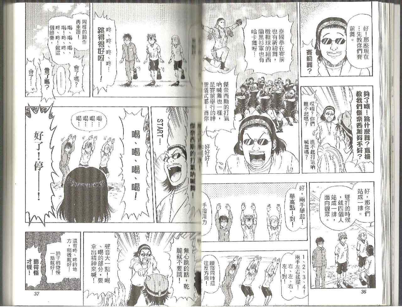 Sket Dance漫画,第3卷1图