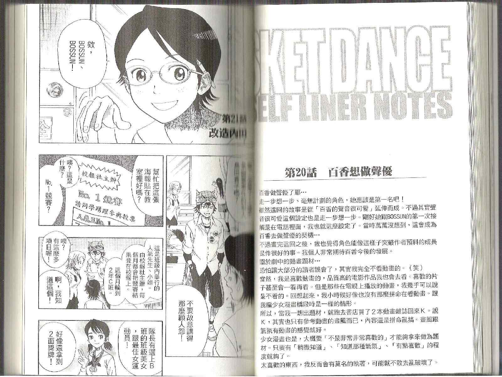 Sket Dance漫画,第3卷2图