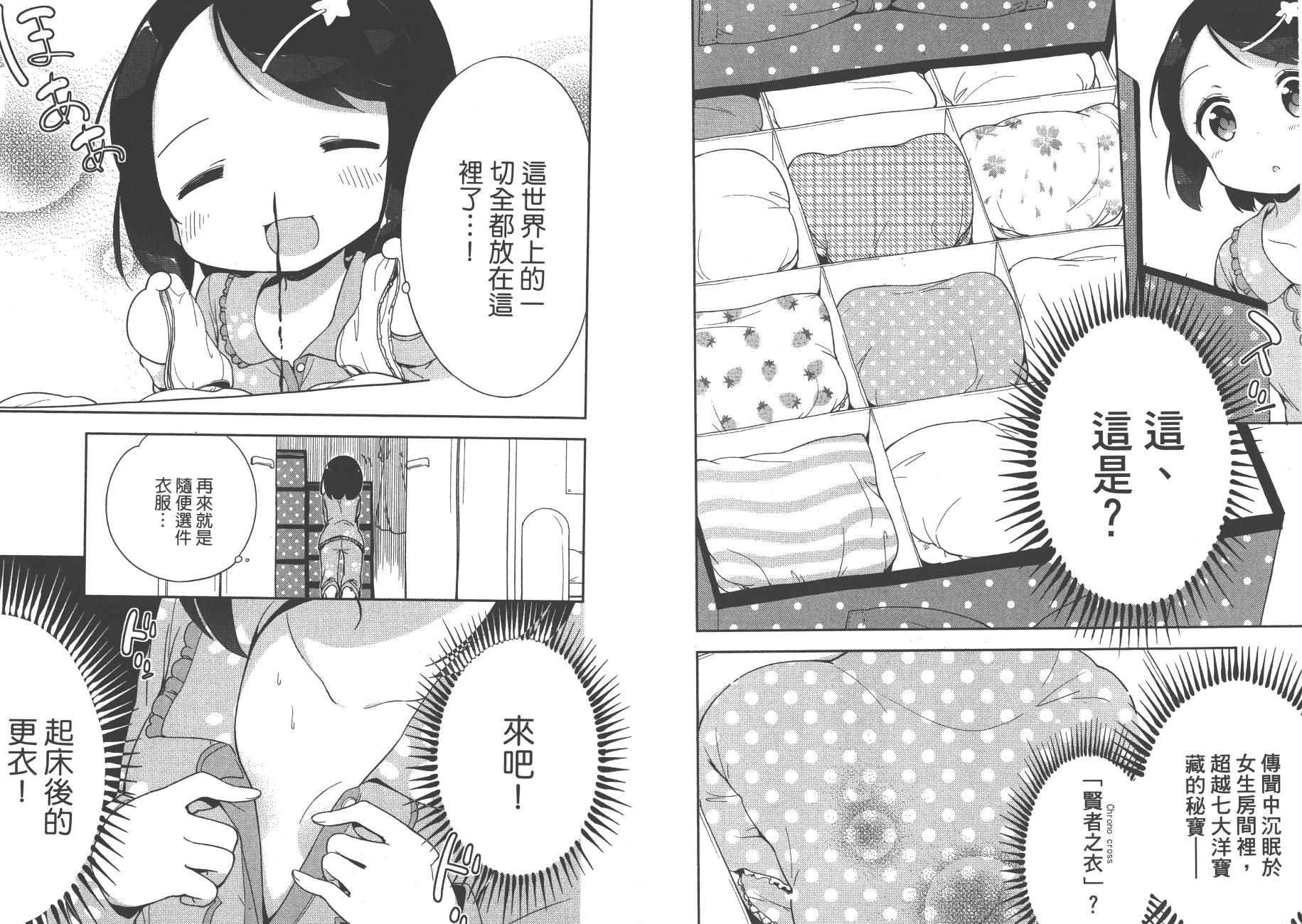 今天开始当女子小学生漫画,第2卷1图