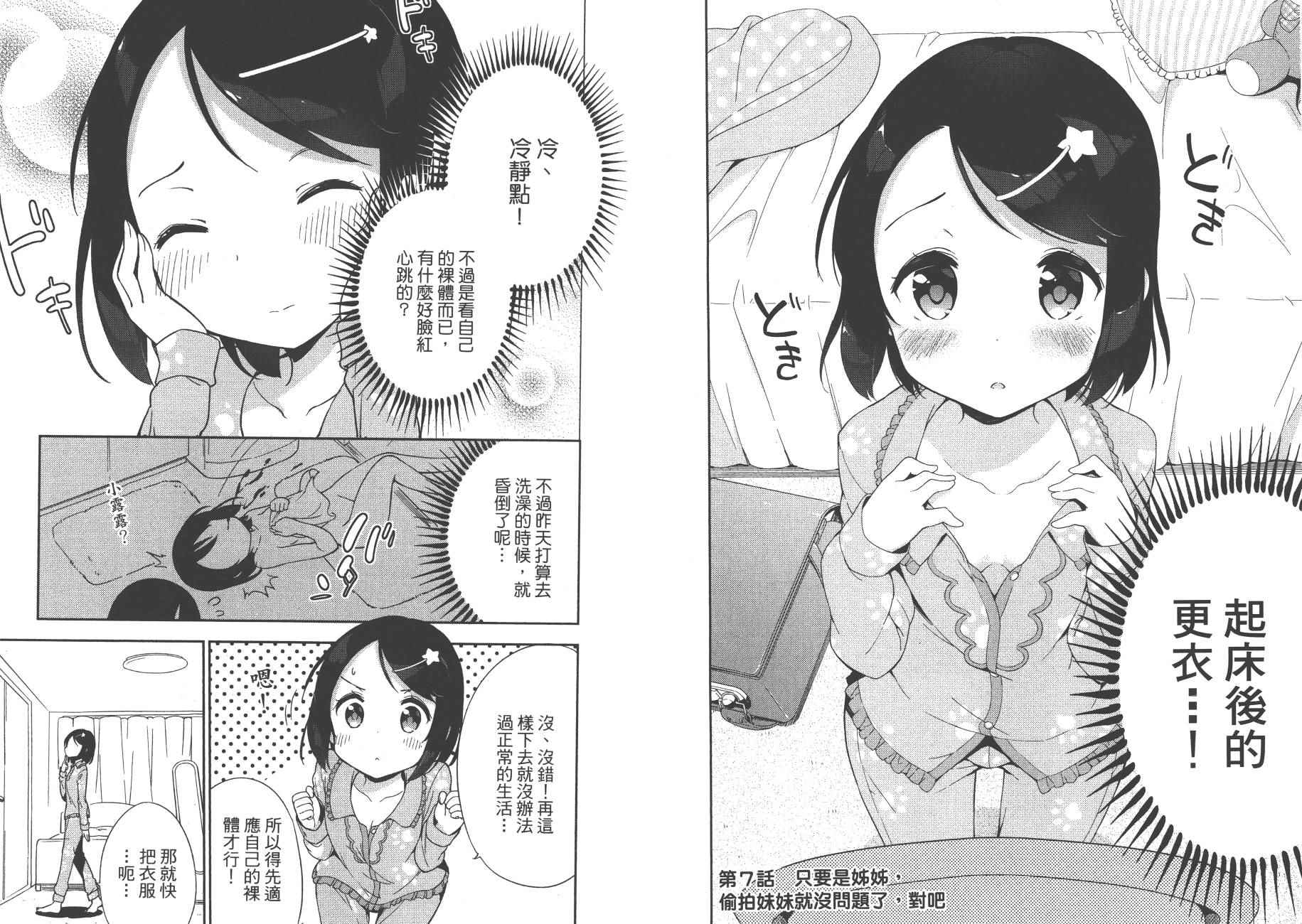 今天开始当女子小学生漫画,第2卷5图