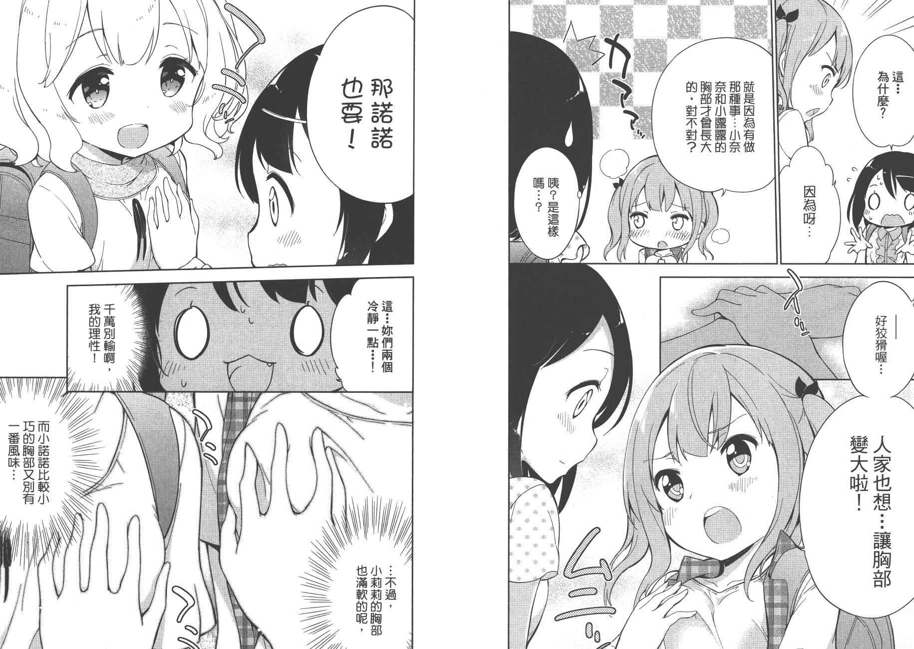 今天开始当女子小学生漫画,第2卷4图