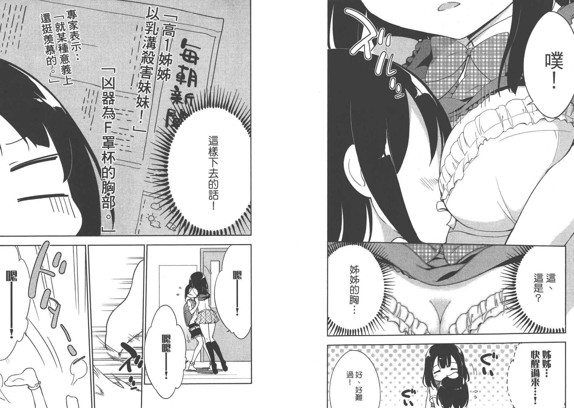 今天开始当女子小学生漫画,第2卷4图