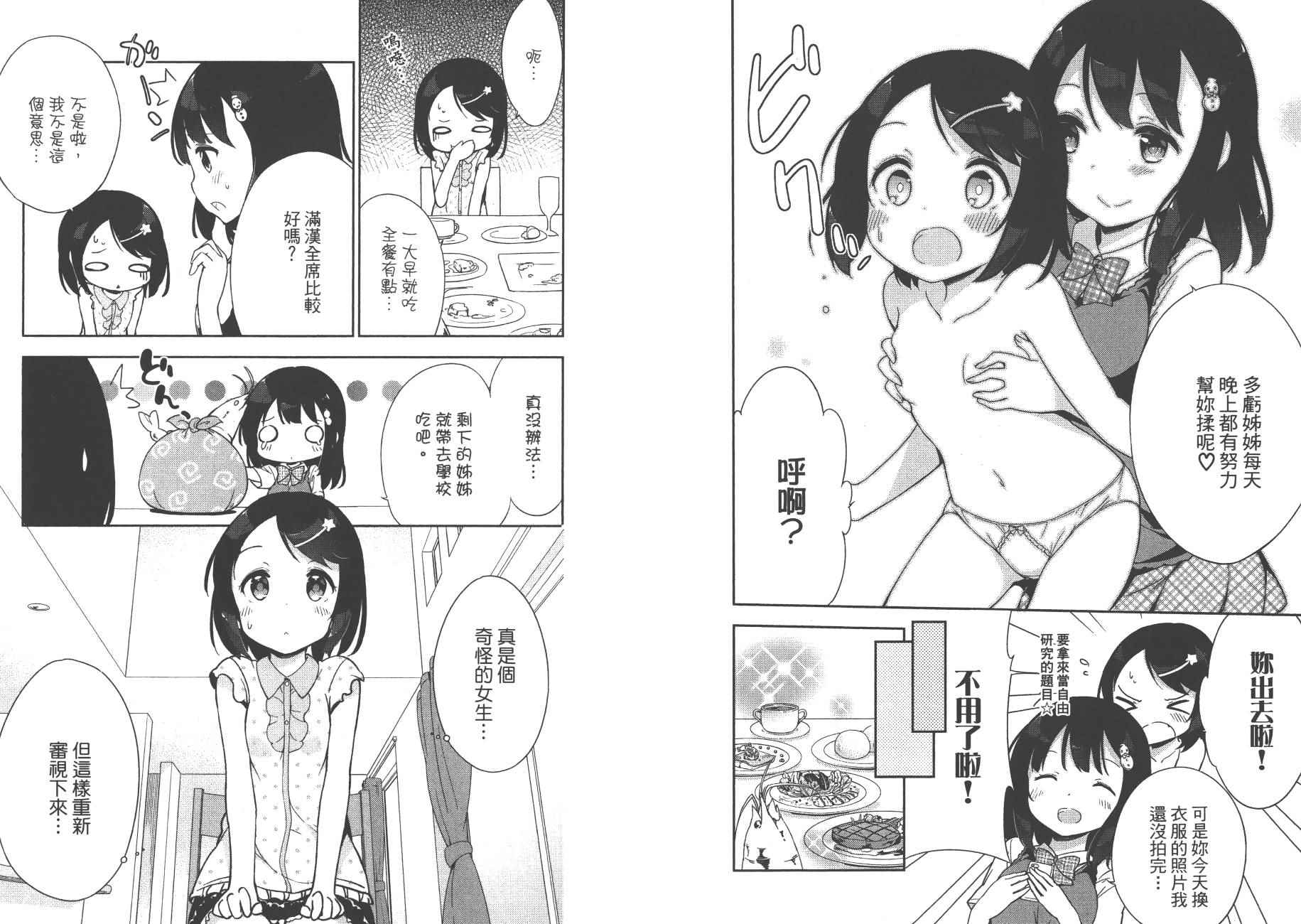 今天开始当女子小学生漫画,第2卷5图