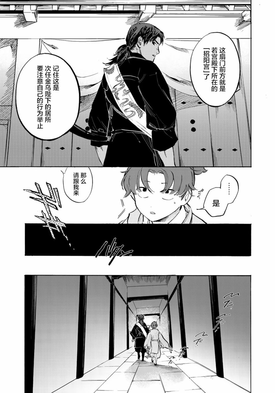 良禽不择木漫画,第4话5图