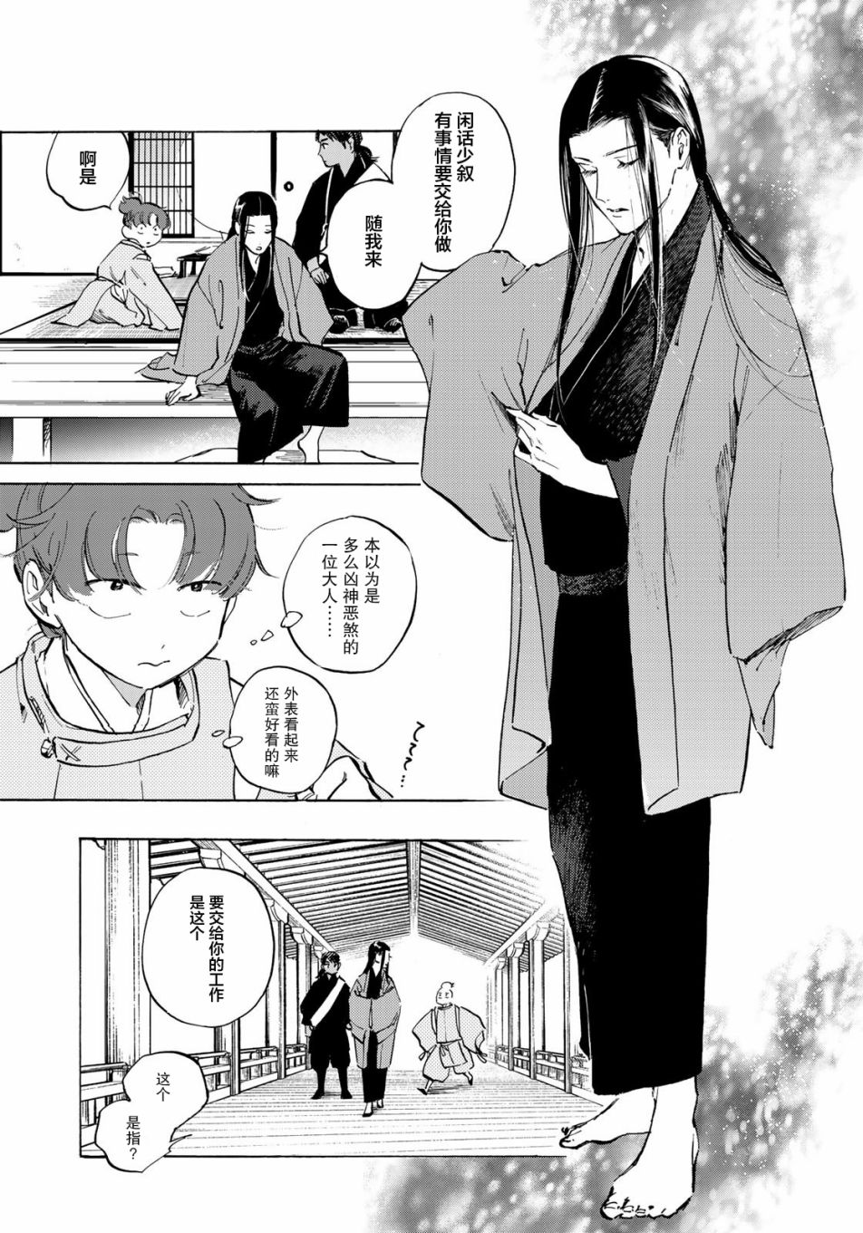 良禽不择木漫画,第4话1图