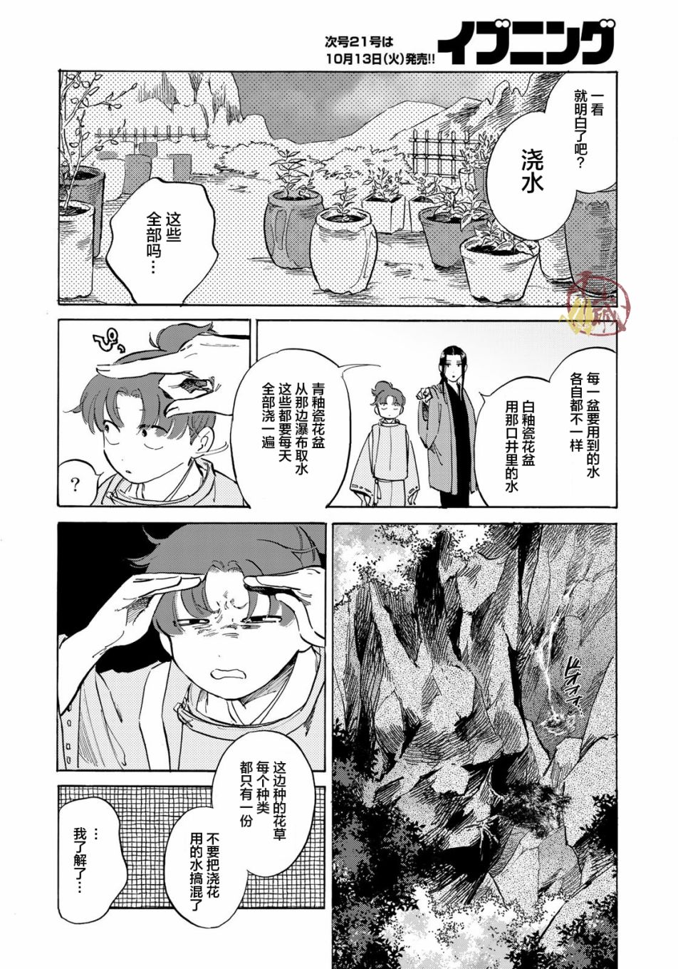 良禽不择木漫画,第4话2图