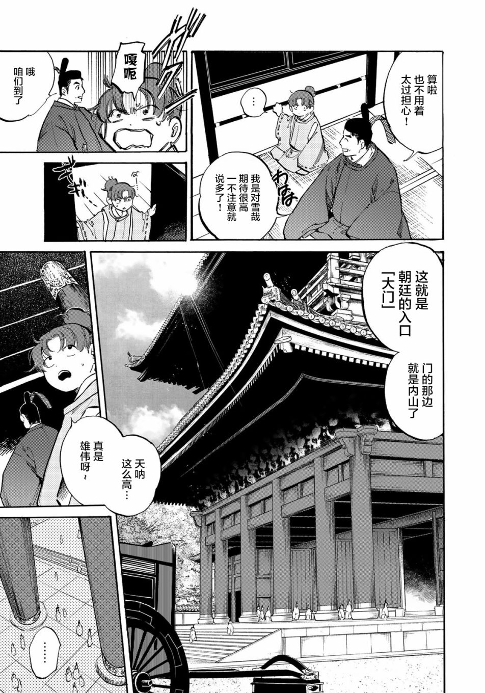 良禽不择木漫画,第4话2图