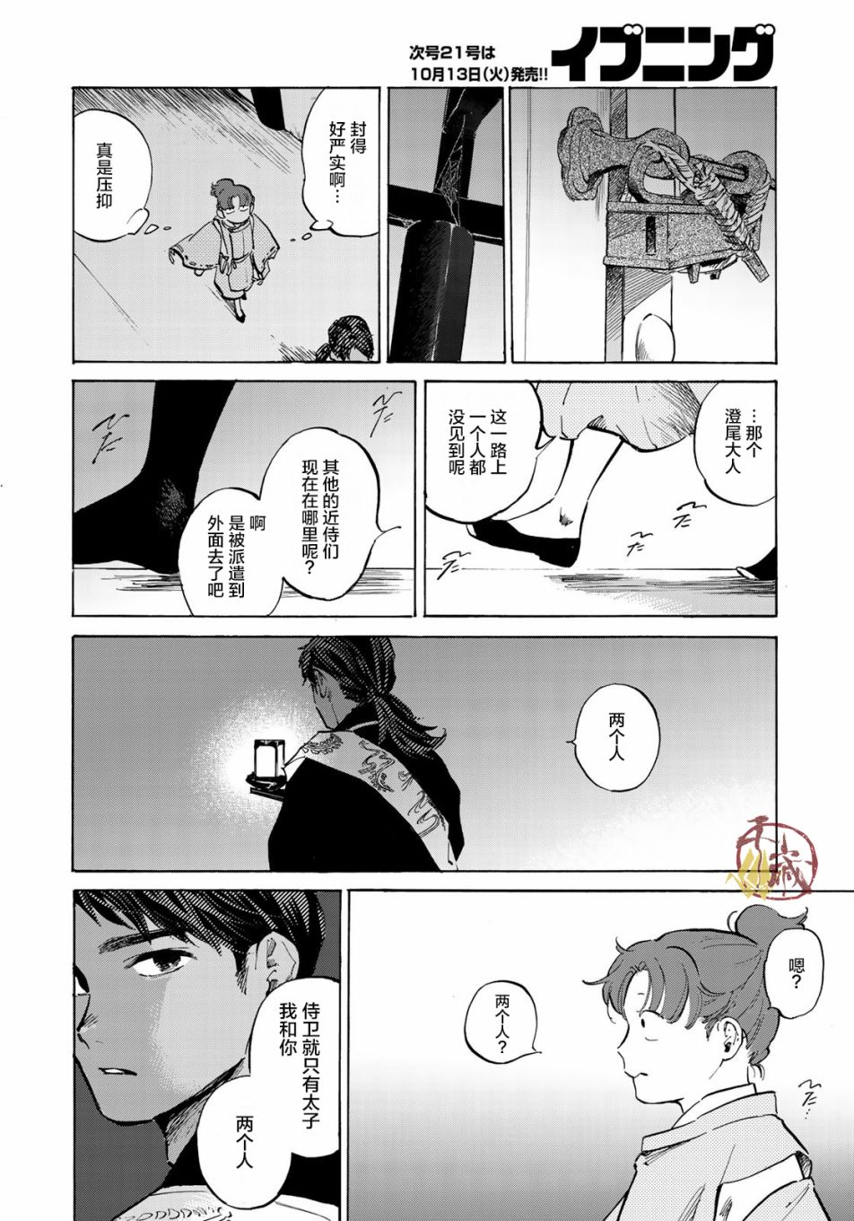 良禽不择木漫画,第4话1图