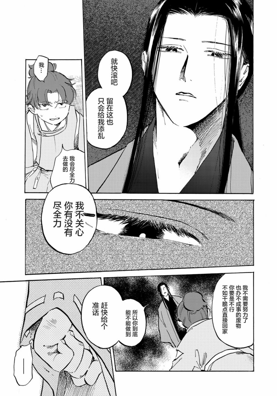 良禽不择木漫画,第4话5图