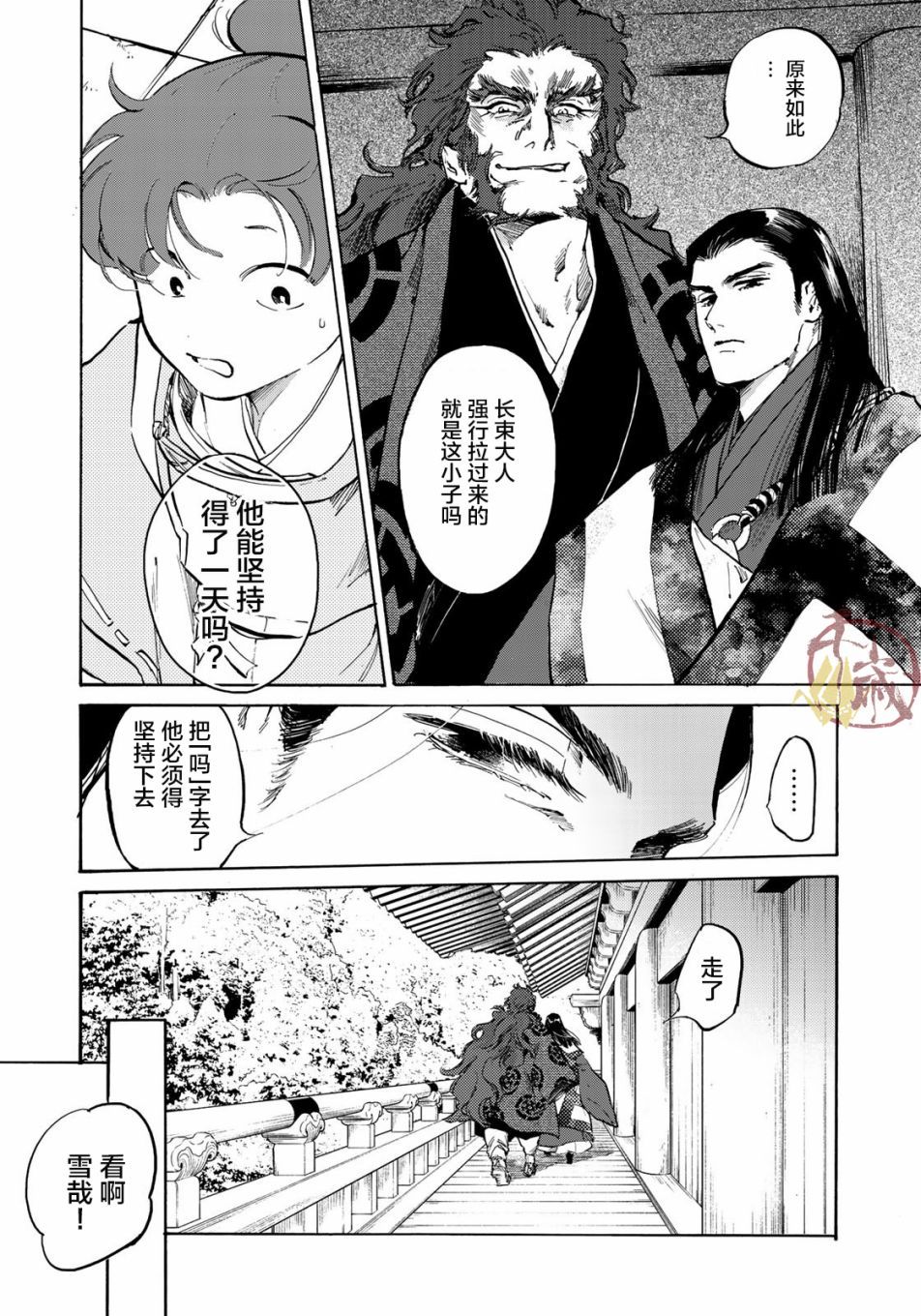 良禽不择木漫画,第4话3图